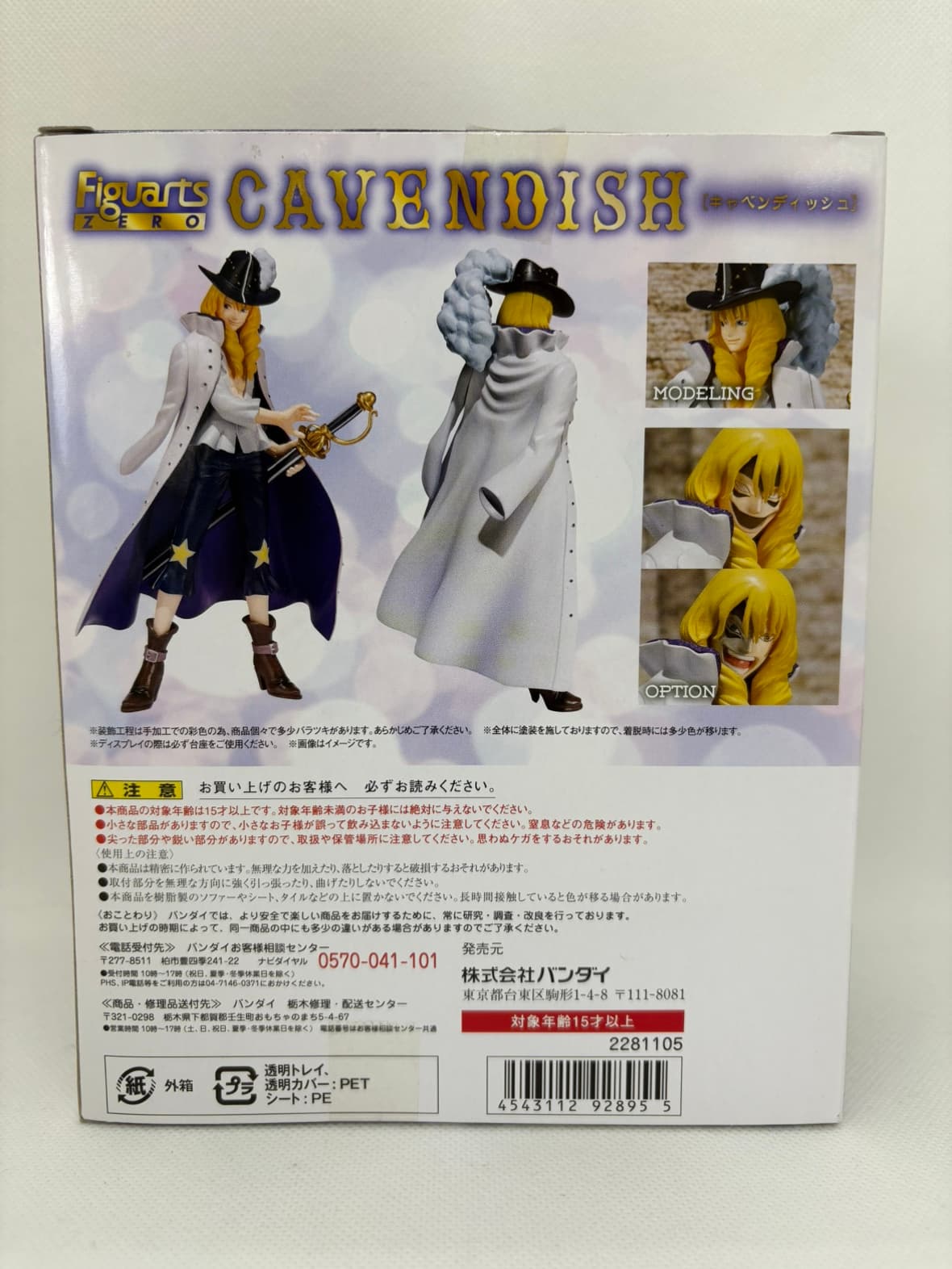 中古】フィギュアーツZERO キャベンディッシュ 「ワンピース