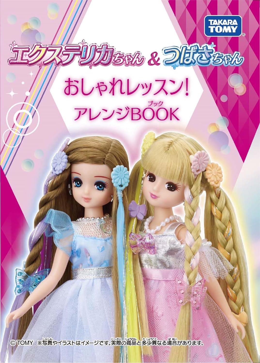 リカちゃん ドール エクステつばさちゃん 推しブルー |ジャンルで探す