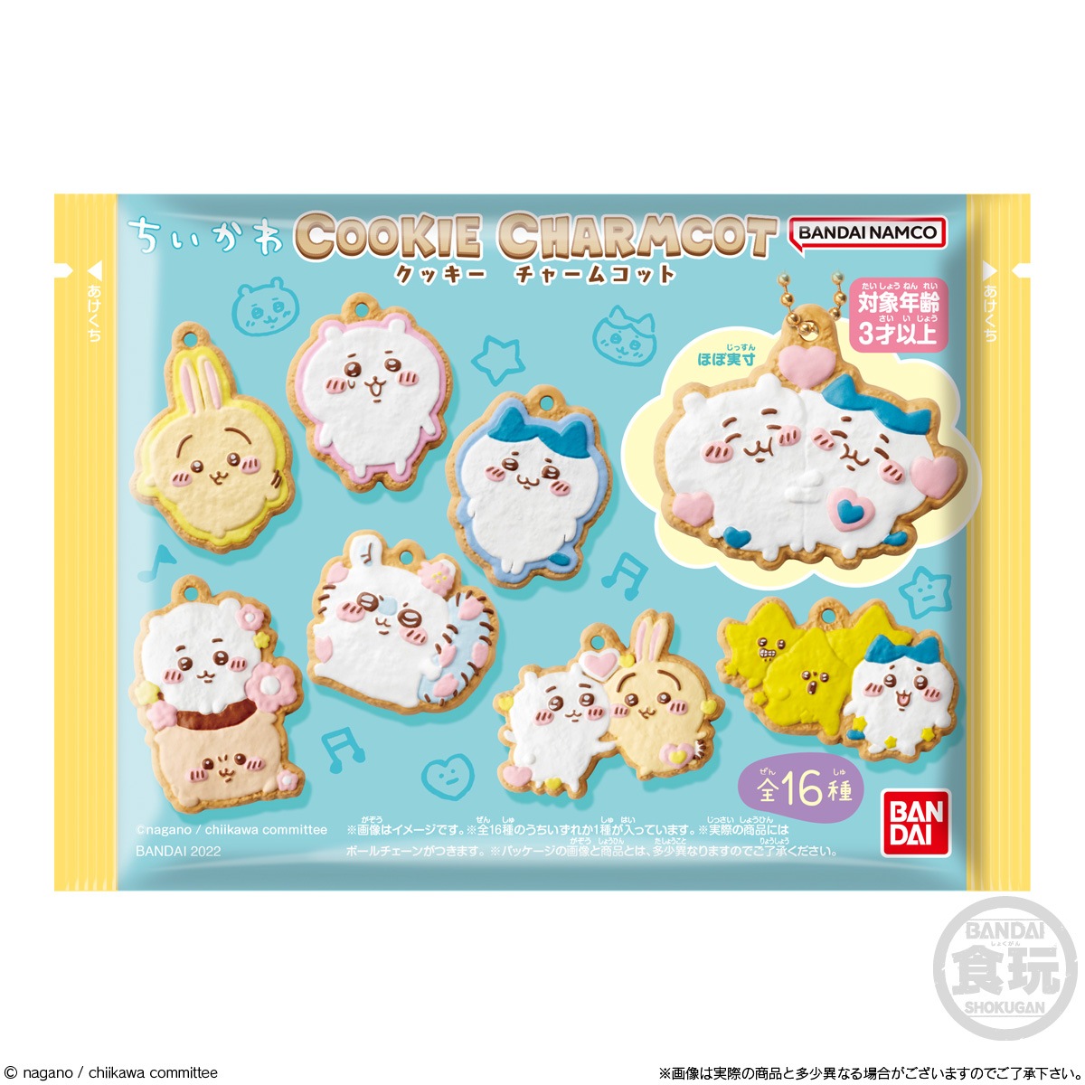 BOX】ちいかわ クッキーチャームコット 14個入り(食玩) |ジャンルで