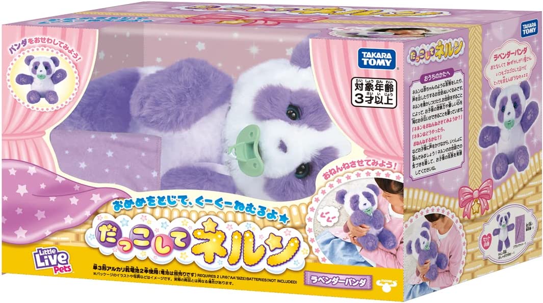 だっこして ネルン ラベンダーパンダ 女の子 お世話 |ジャンルで探す
