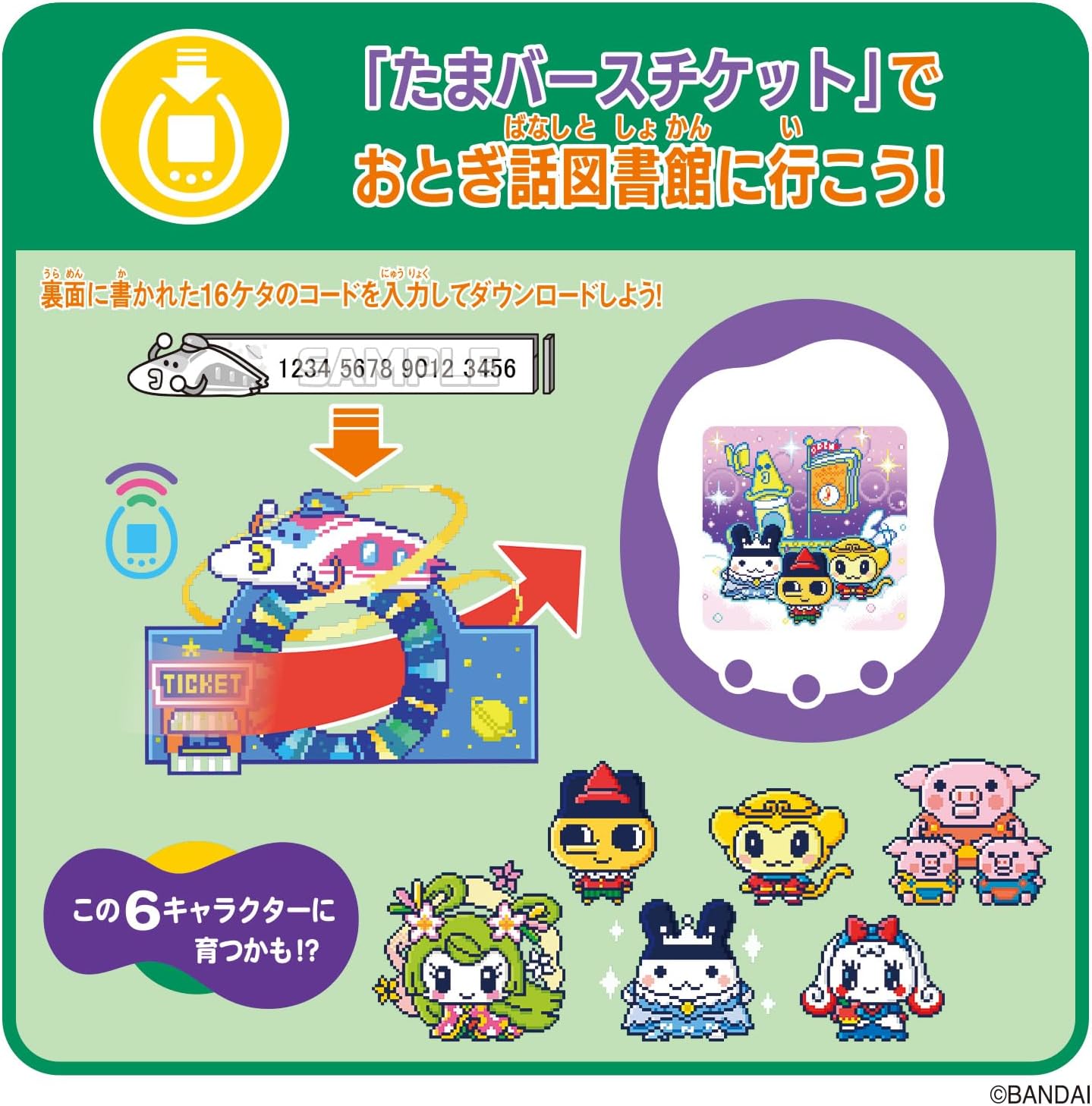 Tamaverse Ticket Fairy Tale Library おとぎ話図書館 「たまごっち