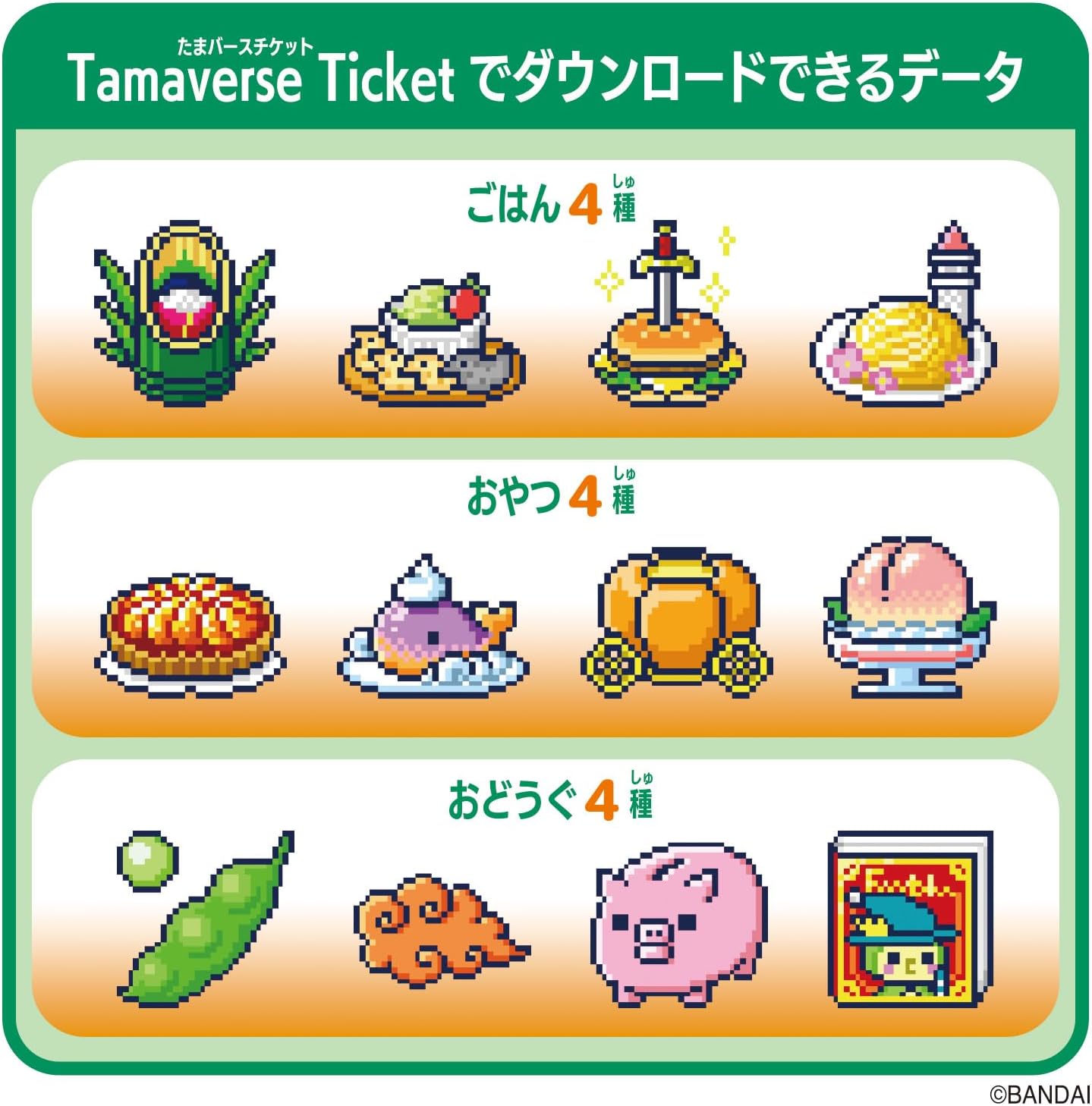 Tamaverse Ticket Fairy Tale Library おとぎ話図書館 「たまごっち