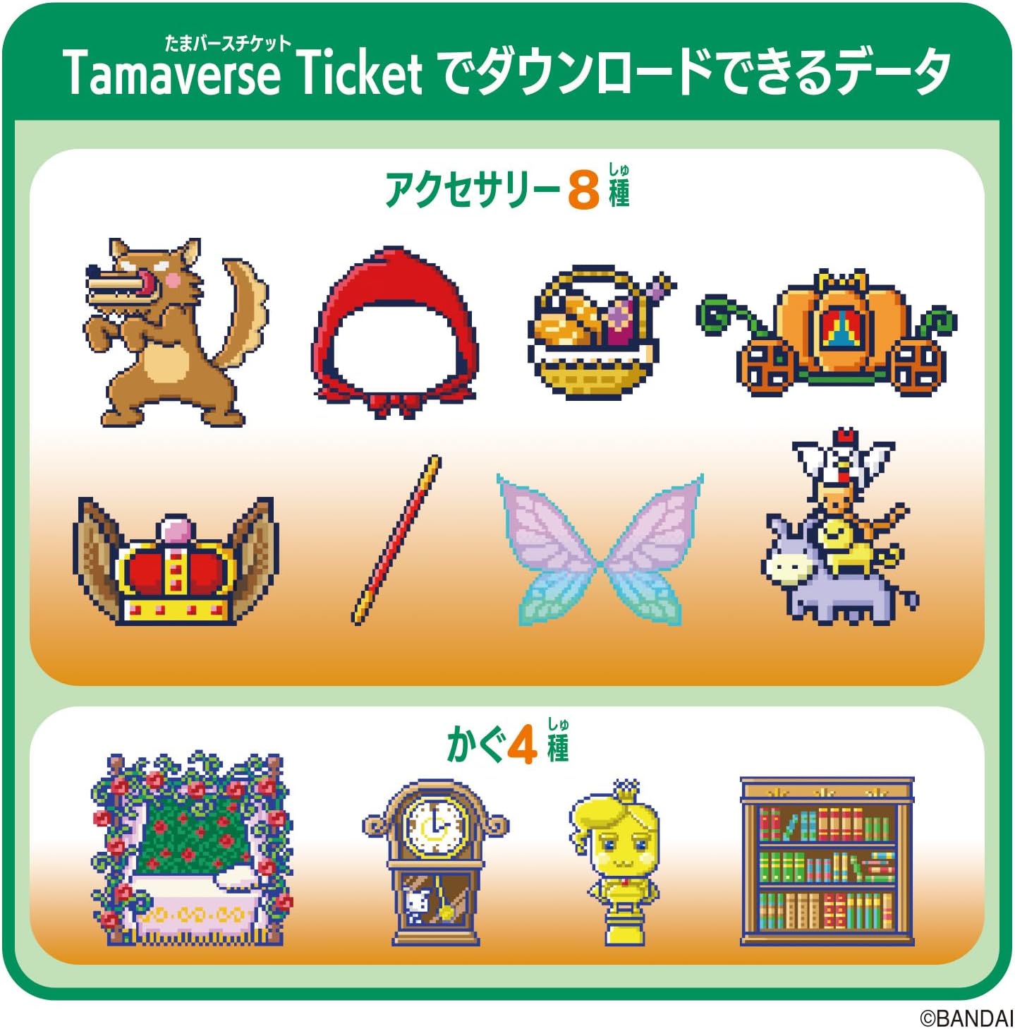 Tamaverse Ticket Fairy Tale Library おとぎ話図書館 「たまごっち