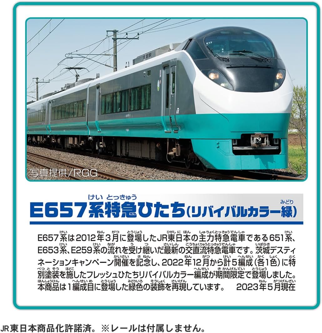 プラレール S－19 E657系 特急ひたち (リバイバルカラー緑) |ジャンル
