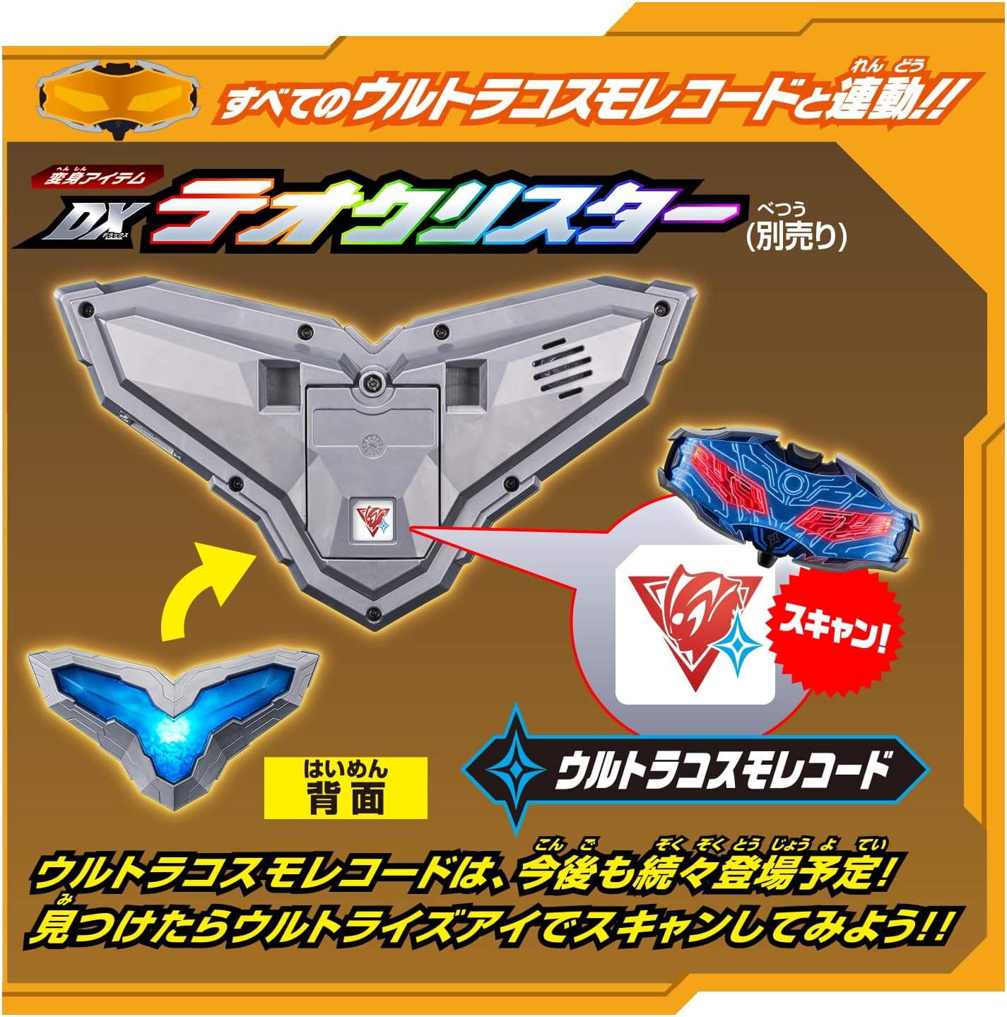 2026年7月4日発売 予約商品】DXウルトライズアイ ウルトラマン