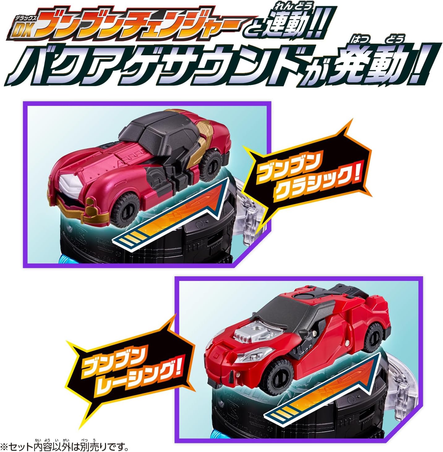 ブンブンカーシリーズ DXブンブンナイトセット 爆上戦隊ブンブンジャー