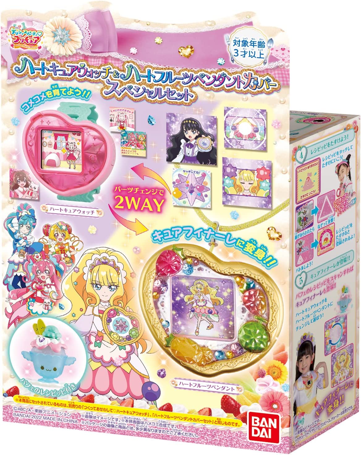 デリシャスパーティプリキュア ハートキュアウォッチ＆ハートフルーツ