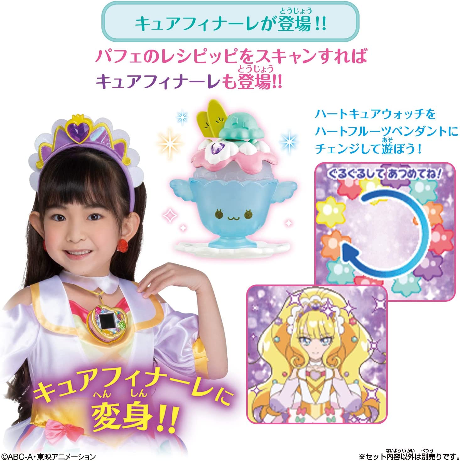 デリシャスパーティプリキュア ハートキュアウォッチ＆ハートフルーツ