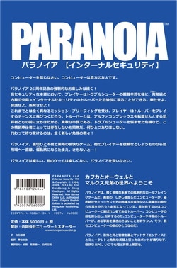 パラノイア：インターナルセキリュティ (Paranoia Internal Security