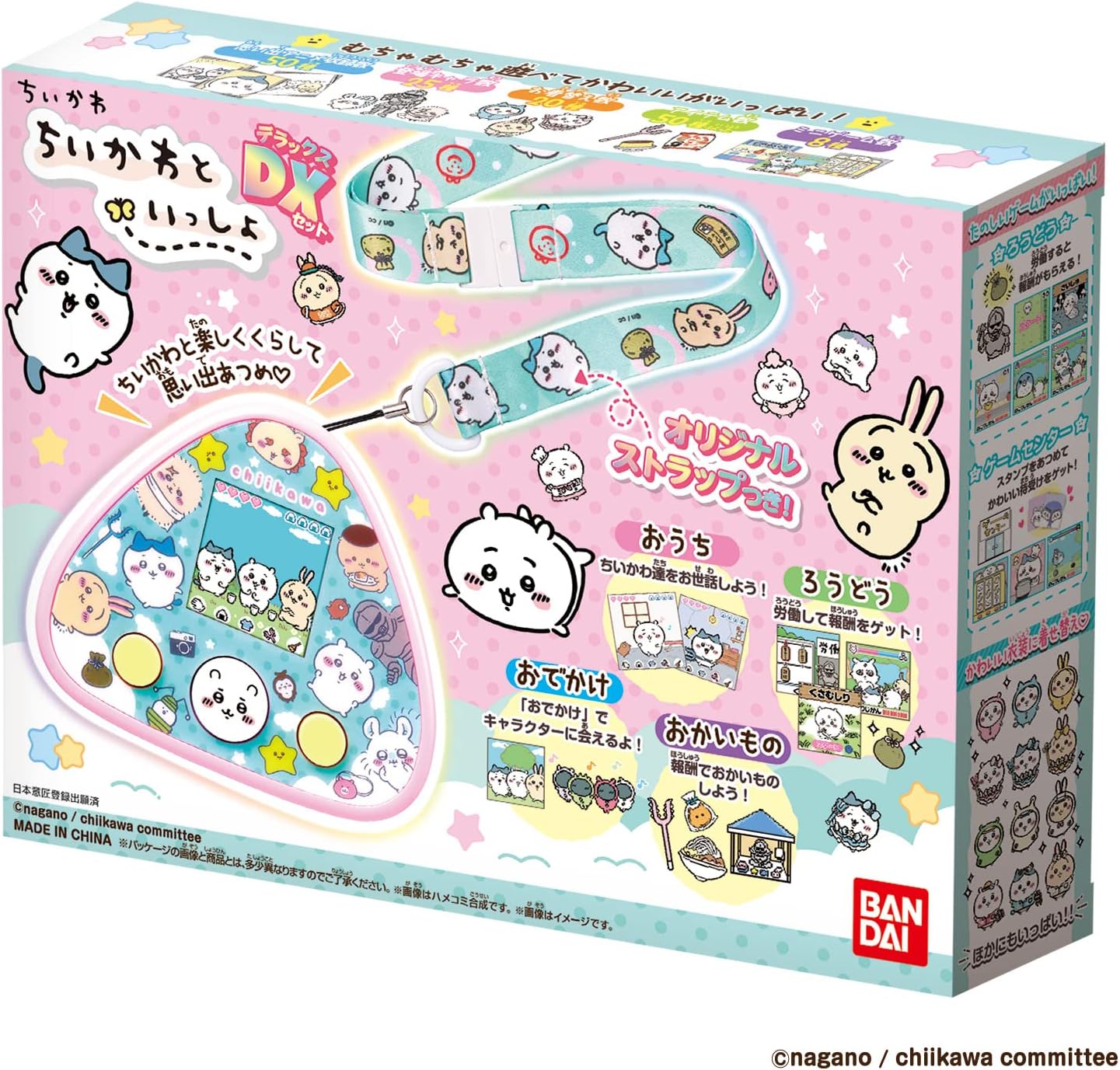 ちいかわといっしょ むちゃかわピンクDXセット |ジャンルで探す