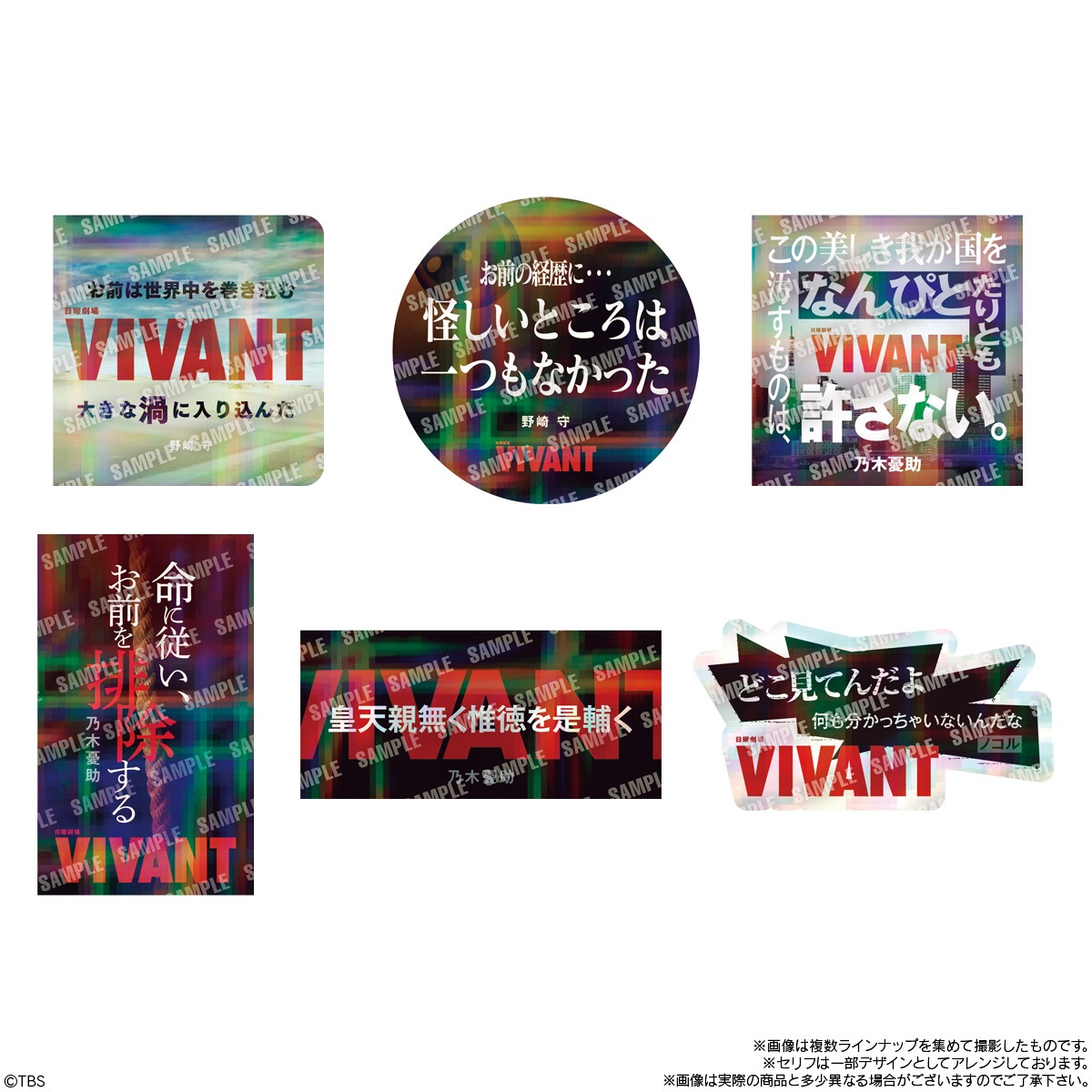 バンダイ 日曜劇場 VIVANT ステッカー9枚セット【シークレット有】 2026年7月発売 予約商品】【BOX】日曜劇場「VIVANT」 ステッカー付き