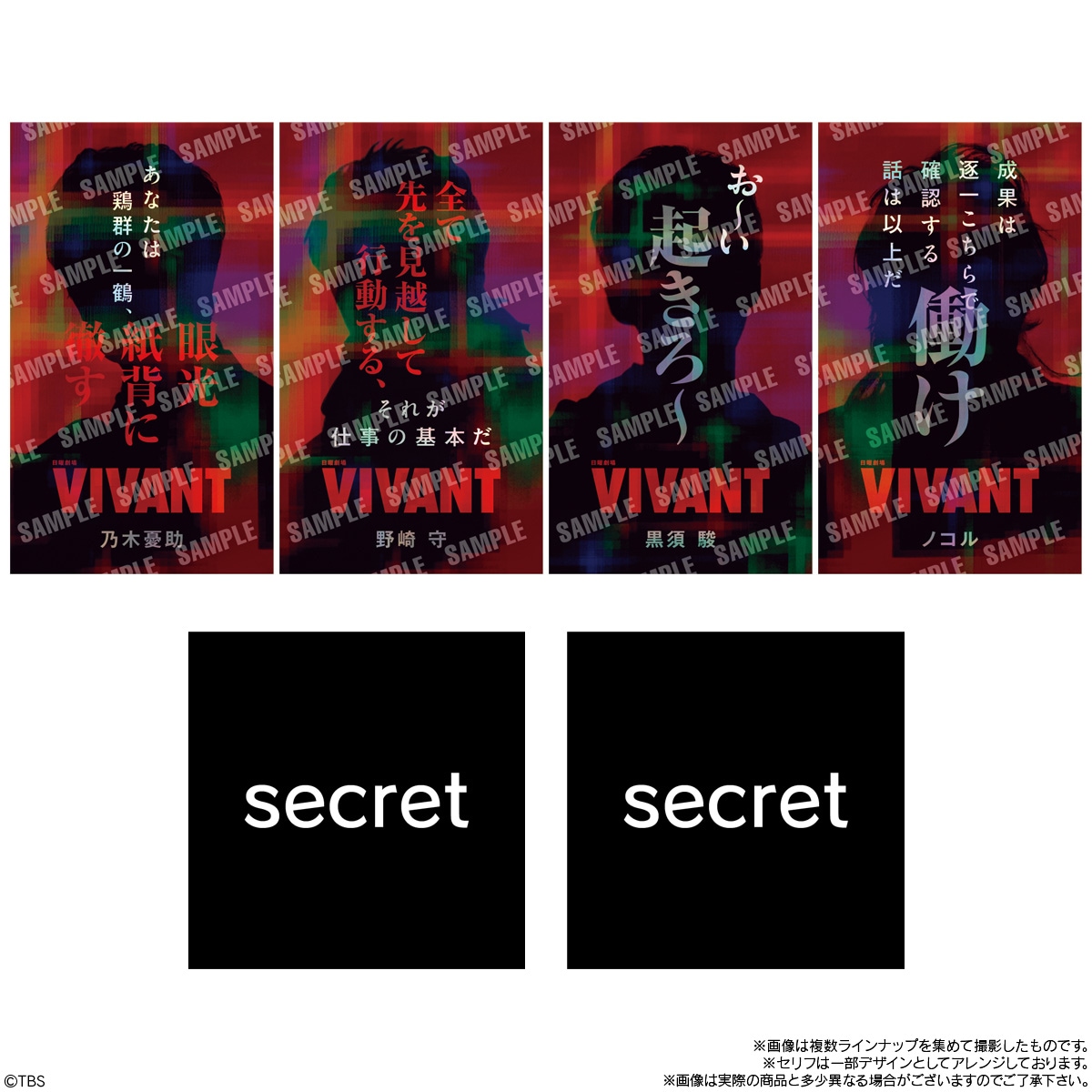 2026年7月発売 予約商品】【BOX】日曜劇場「VIVANT」 ステッカー付き