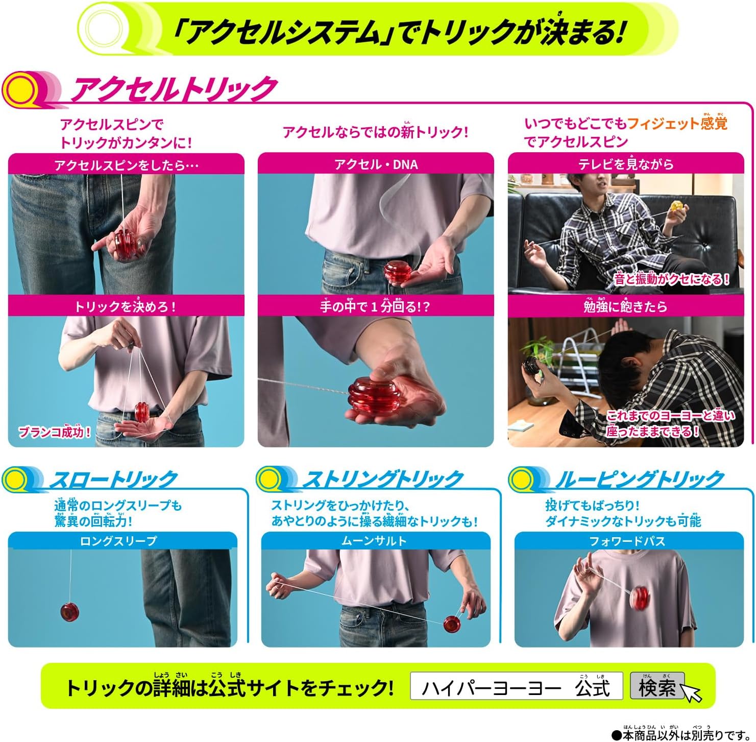 ハイパーヨーヨーアクセル アクセルオリジン ヒロイックブルー