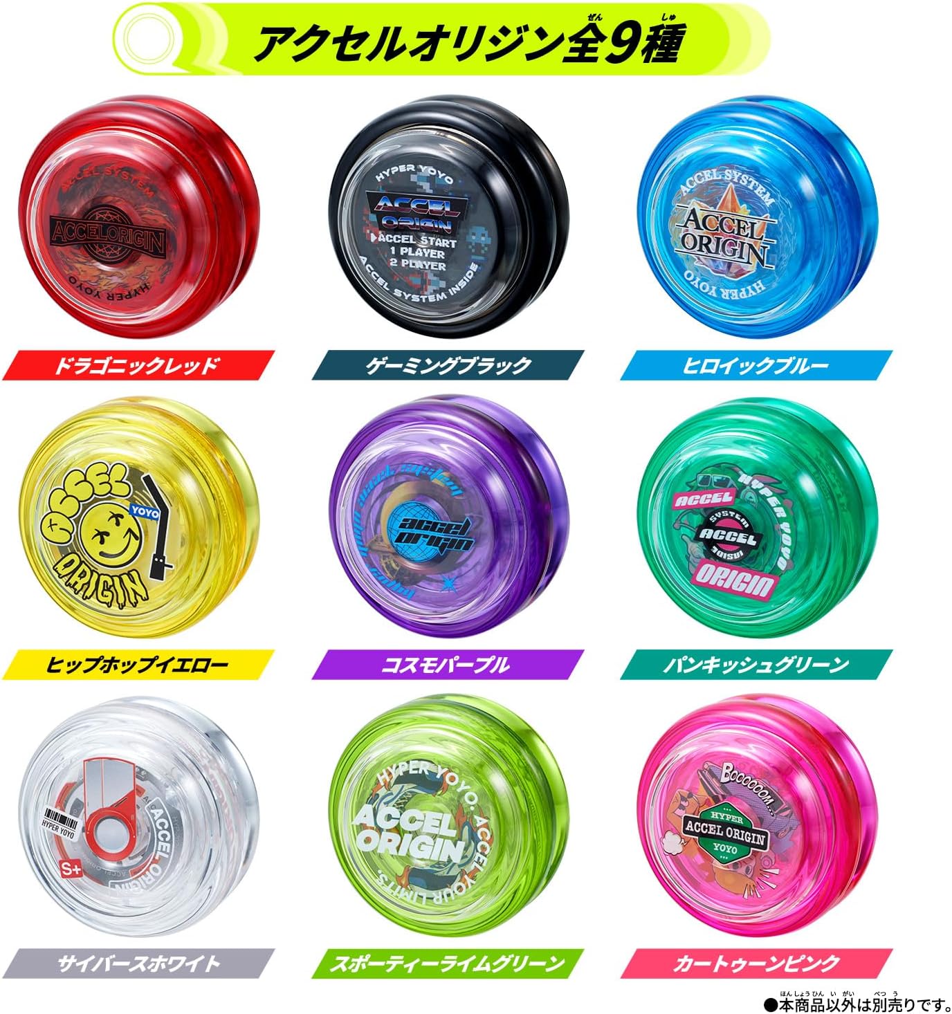 新品BANDAI ハイパーヨーヨー アクセルオリジン　人気6種セット ハイパーヨーヨーアクセル アクセルオリジン ヒロイックブルー