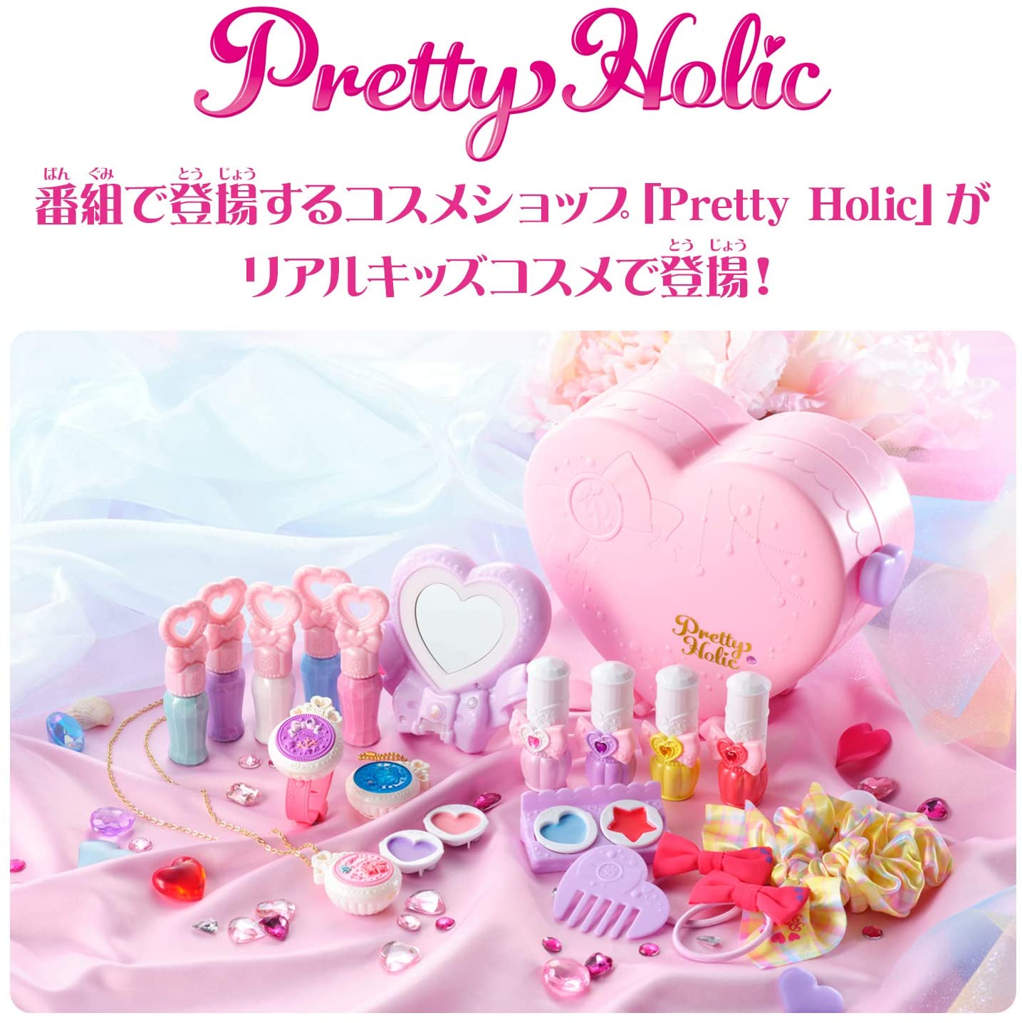 Pretty Holic キュアサマー トロピカルプリティコスメセット