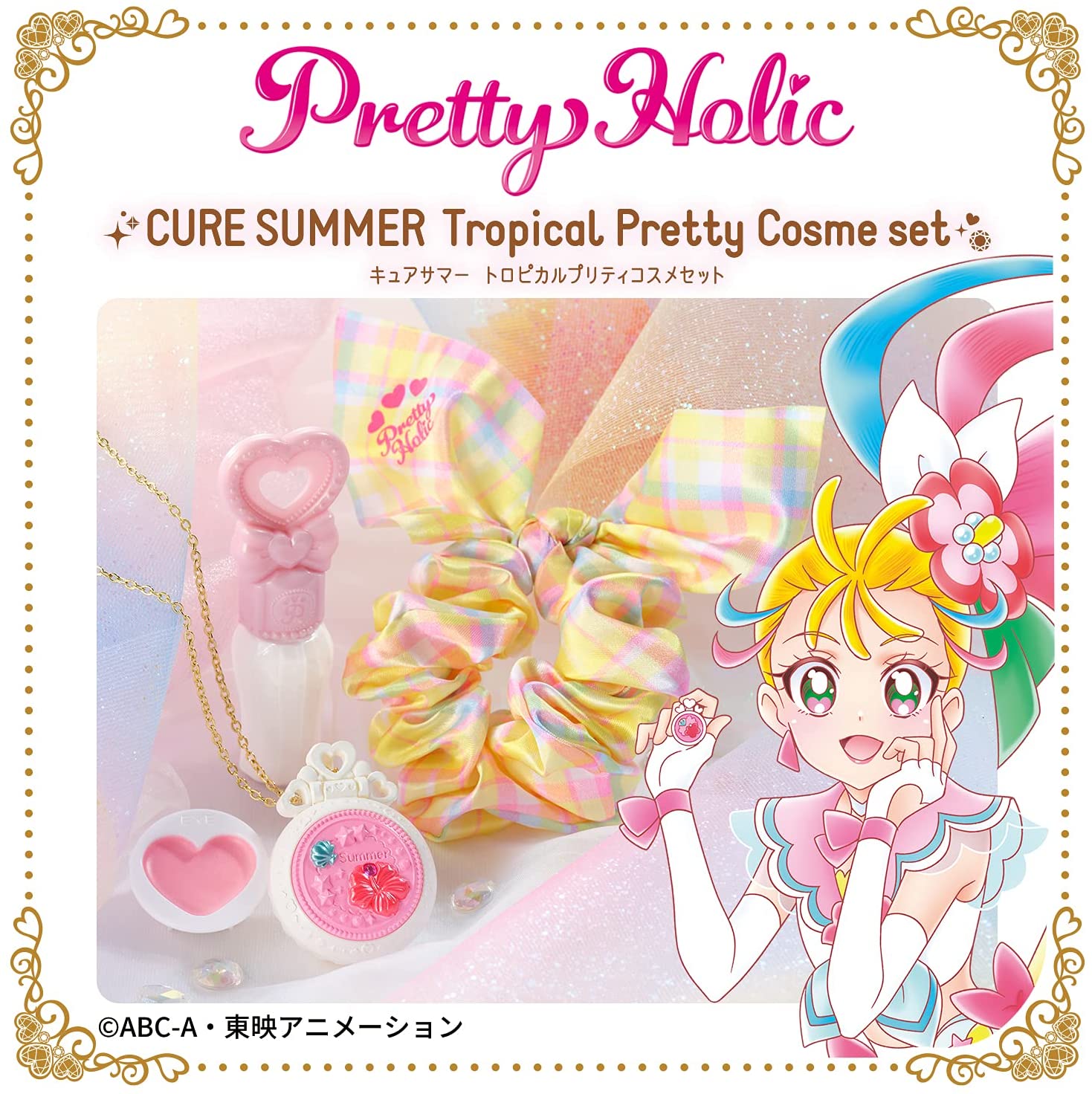 Pretty Holic キュアサマー トロピカルプリティコスメセット