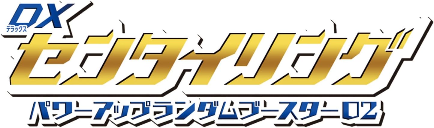 BOX】DXセンタイリング パワーアップランダムブースター02 「ナンバー 