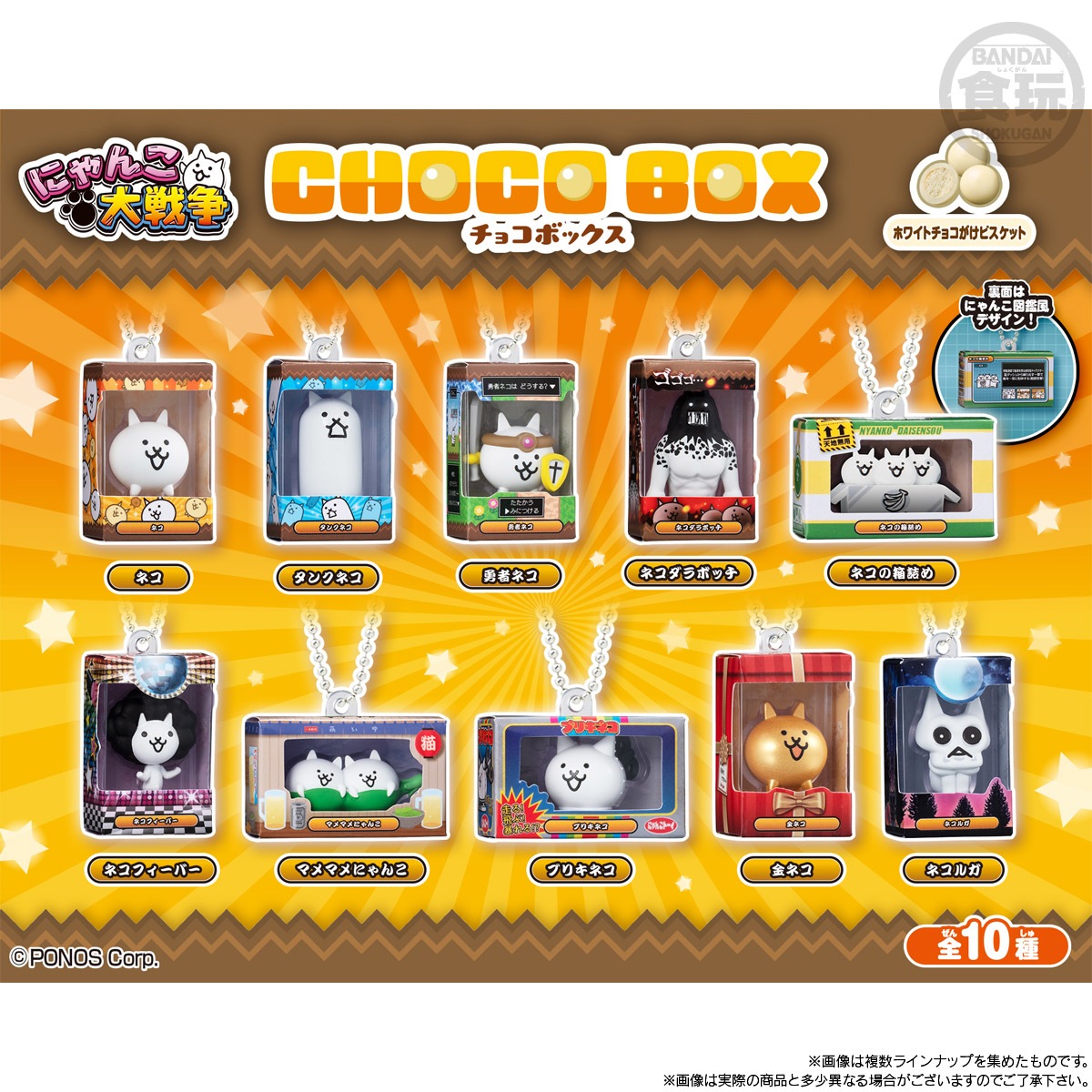 2025年12月発売 予約商品】【BOX】にゃんこ大戦争 チョコボックス