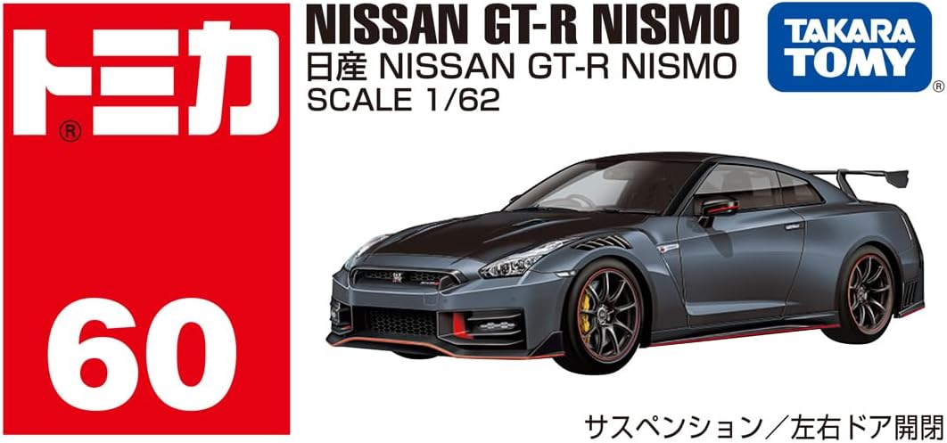 日産 NISSAN GT-R NISMO 「トミカ No.60」 |ジャンルで探す,おもちゃ