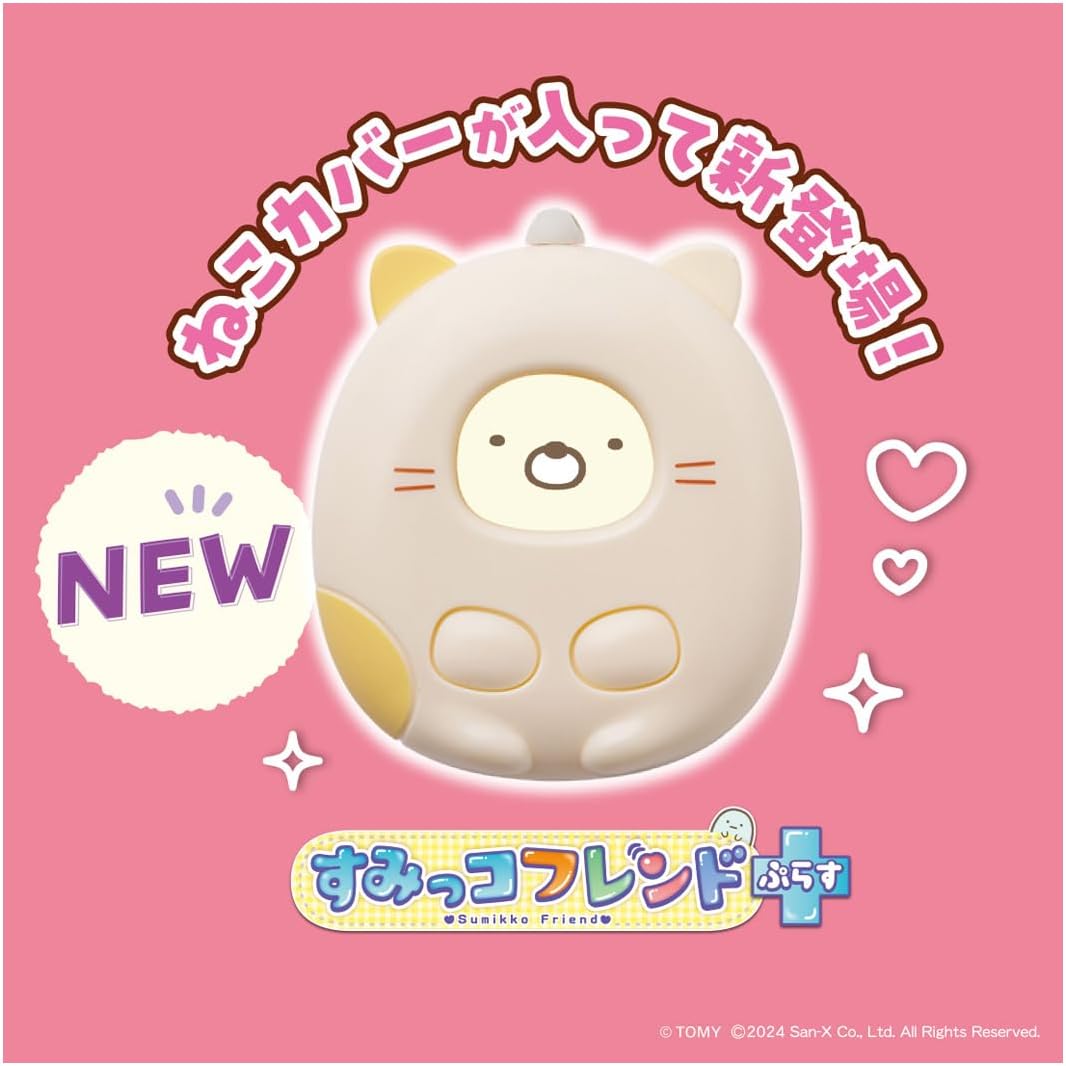 すみっコフレンド プラス Amazon.co.jp: すみっコぐらし なでて! あるいて! チェンジでおせわ