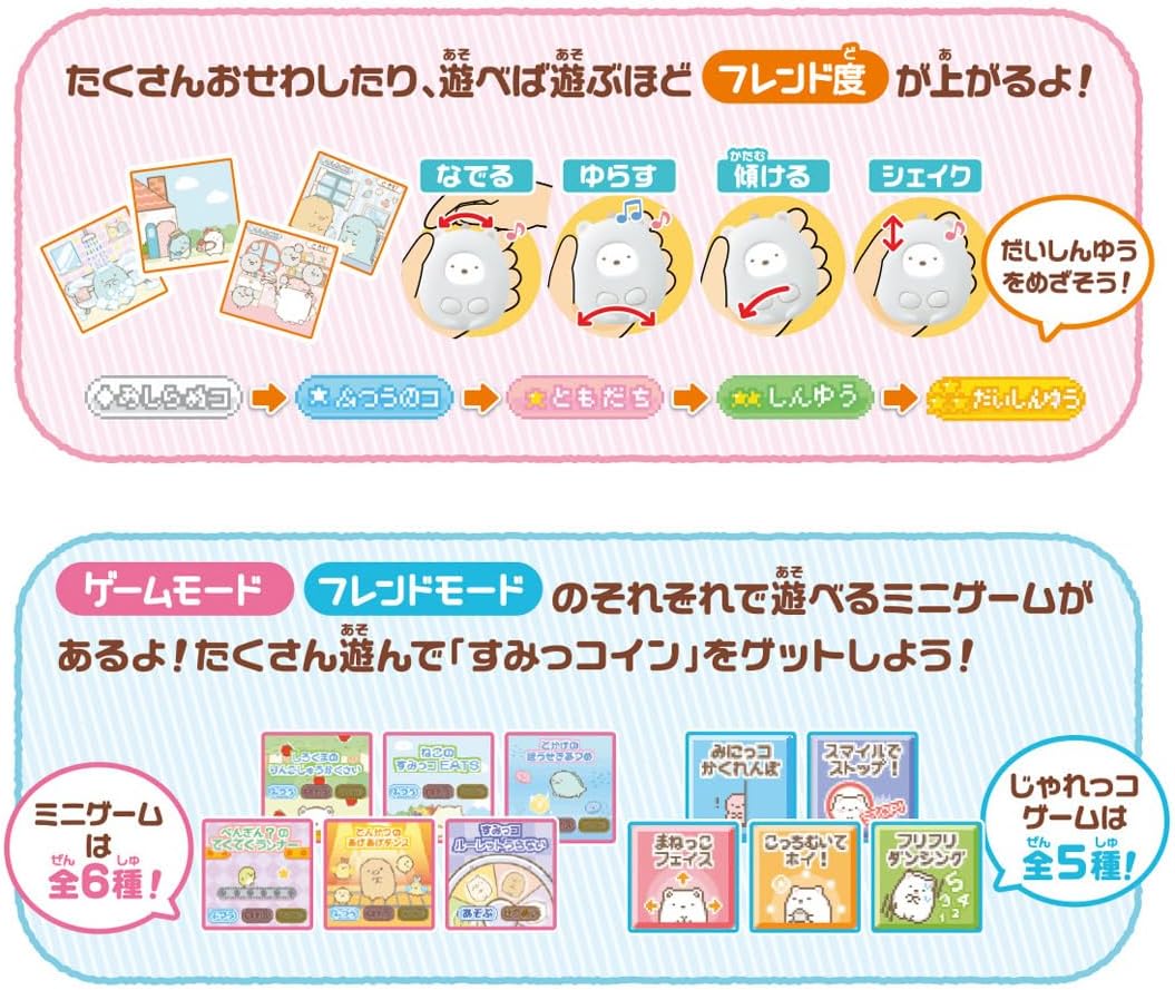 すみっコぐらし なでて! あるいて! チェンジでおせわ! すみっ