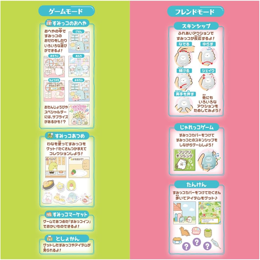 すみっコぐらし なでて! あるいて! チェンジでおせわ! すみっ