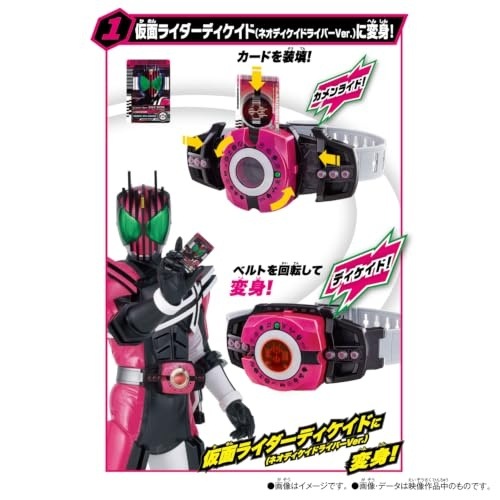 2026年10月24日発売 予約商品】SUPER BEST 変身ベルト DXネオディケイ