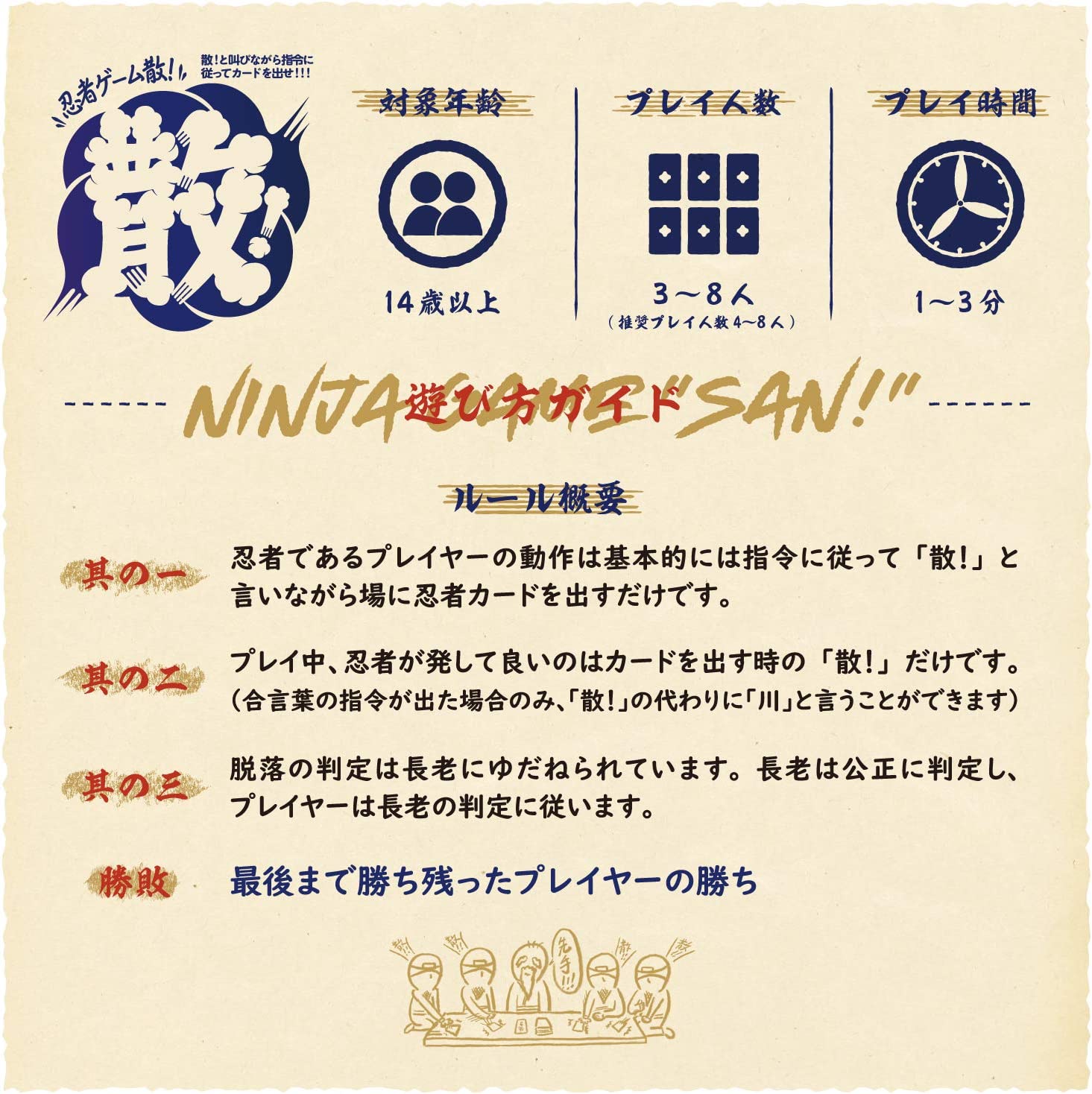 忍者ゲーム 散！ |ジャンルで探す,ボードゲーム | フィギュア・ホビー