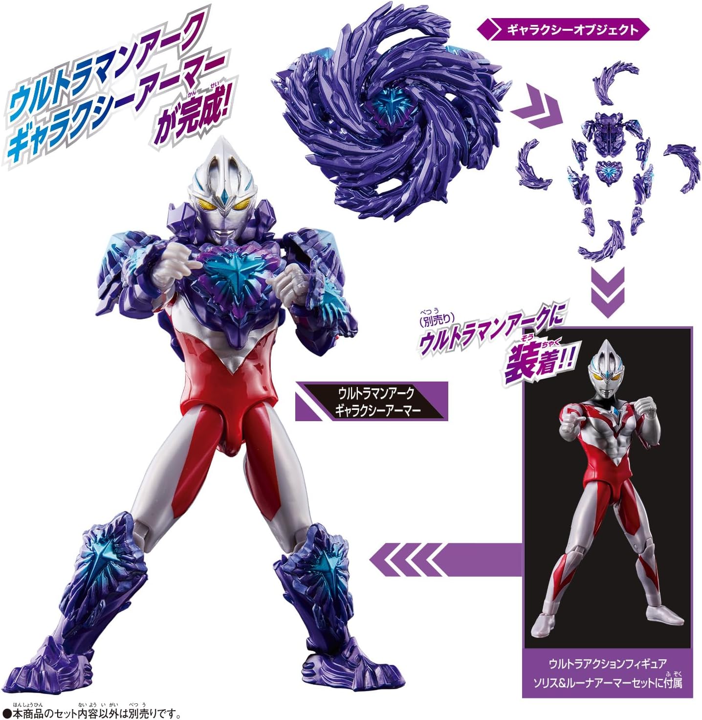 ウルトラアクションフィギュア ルティオン&ギャラクシーアーマーセット