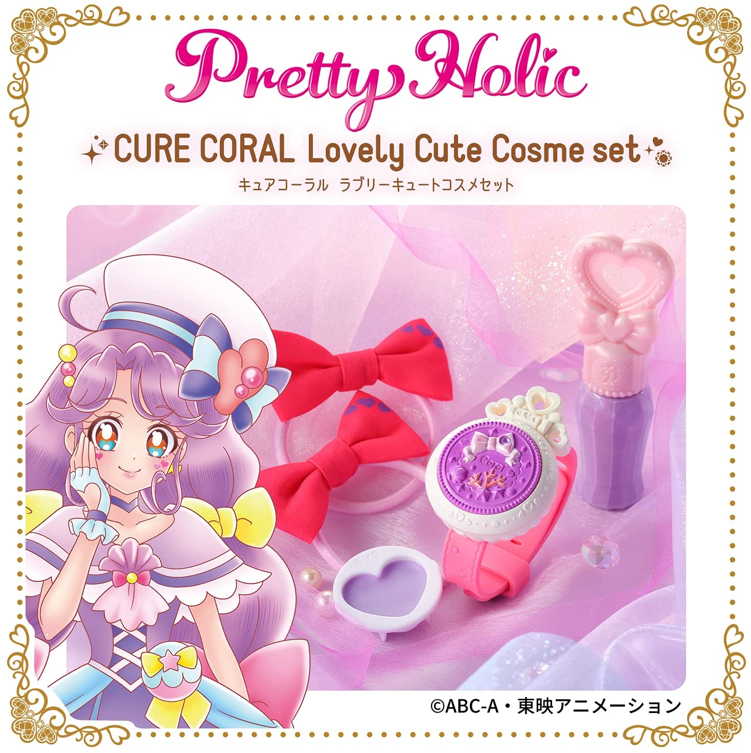 【バラ売り不可】キュアコーラル さんご グッズセット Pretty Holic キュアコーラル ラブリーキュートコスメセット