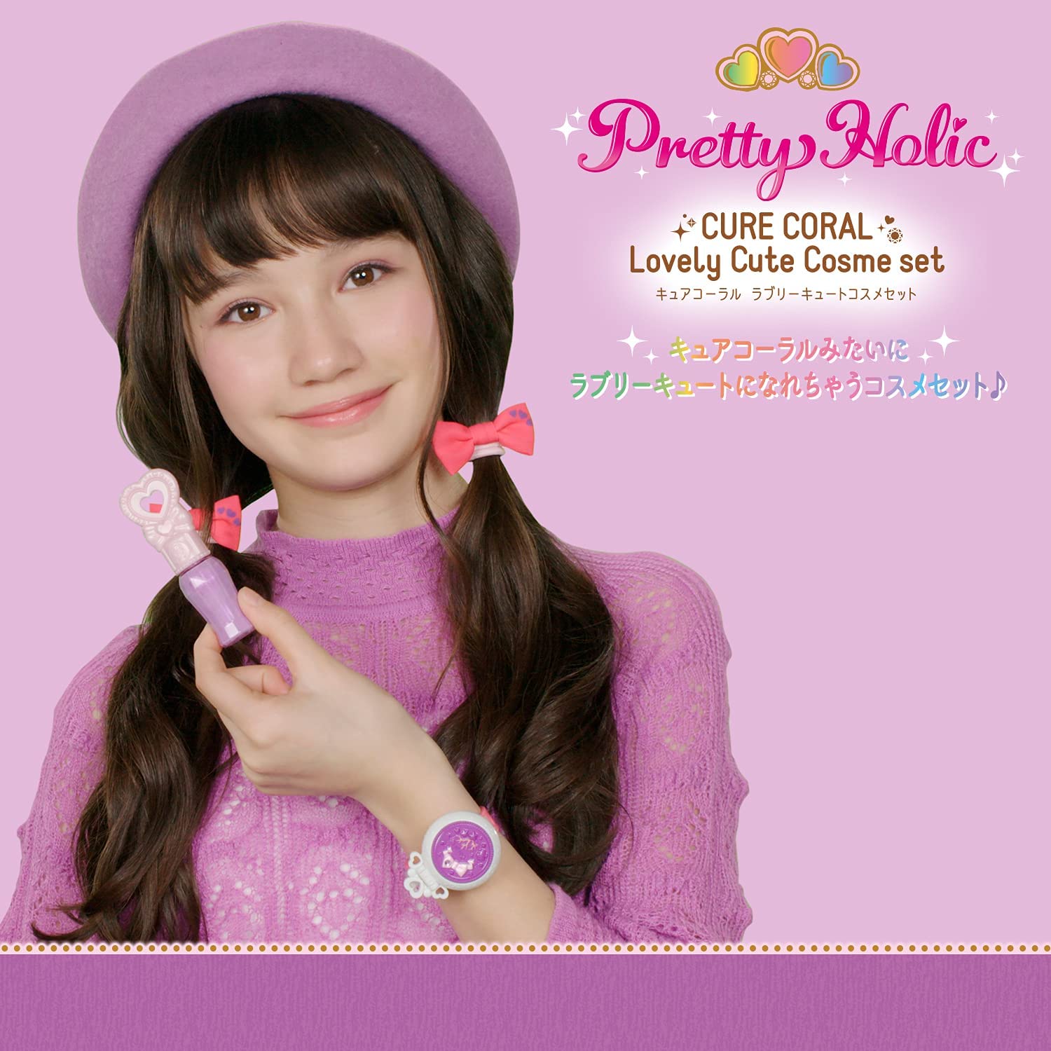 Pretty Holic キュアコーラル ラブリーキュートコスメセット