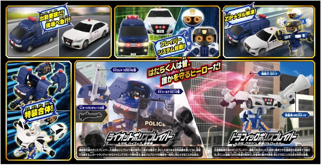 トミカ ジョブレイバー TJBDX ポリスブレイバー 機動隊＆交通機動隊 W