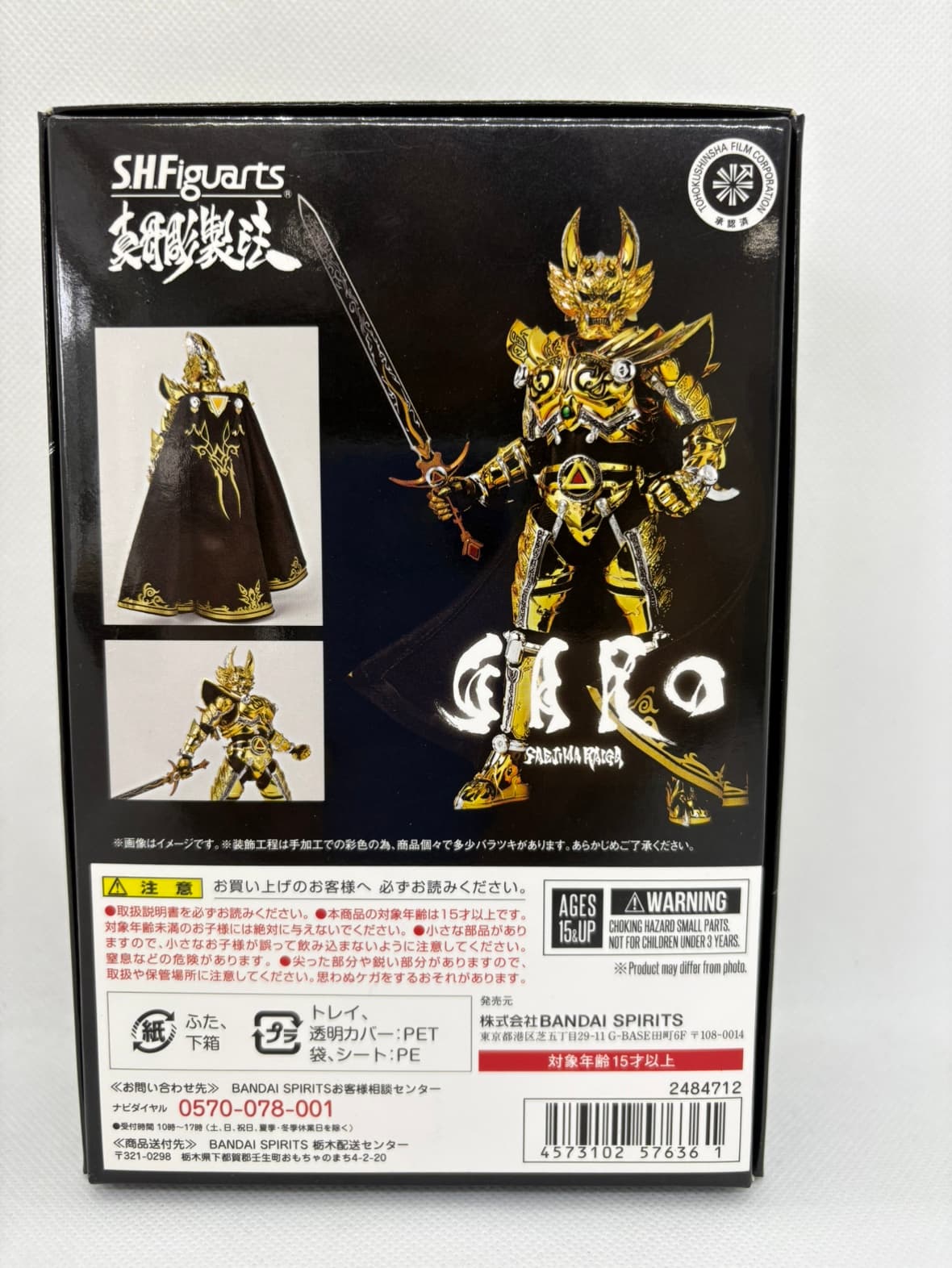 中古】S.H.Figuarts(真骨彫製法) 黄金騎士ガロ(冴島雷牙) 「牙狼＜GARO