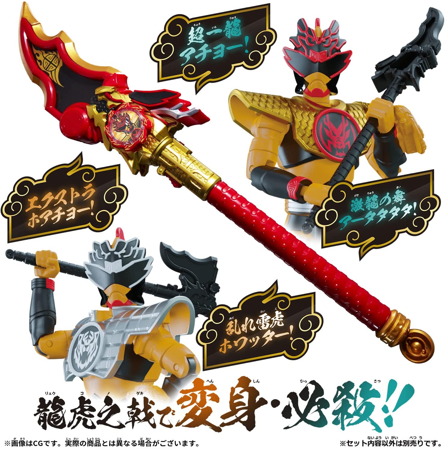 ドンドラゴクウ＆ドントラボルト 完全なりきりセット 「暴太郎戦隊ドン