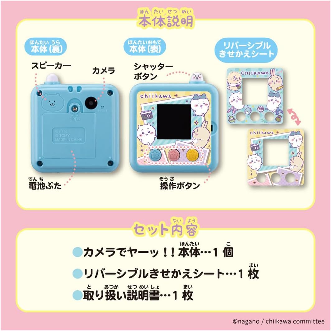 ちいかわ カメラでヤーッ!! ブルー |ジャンルで探す,おもちゃ