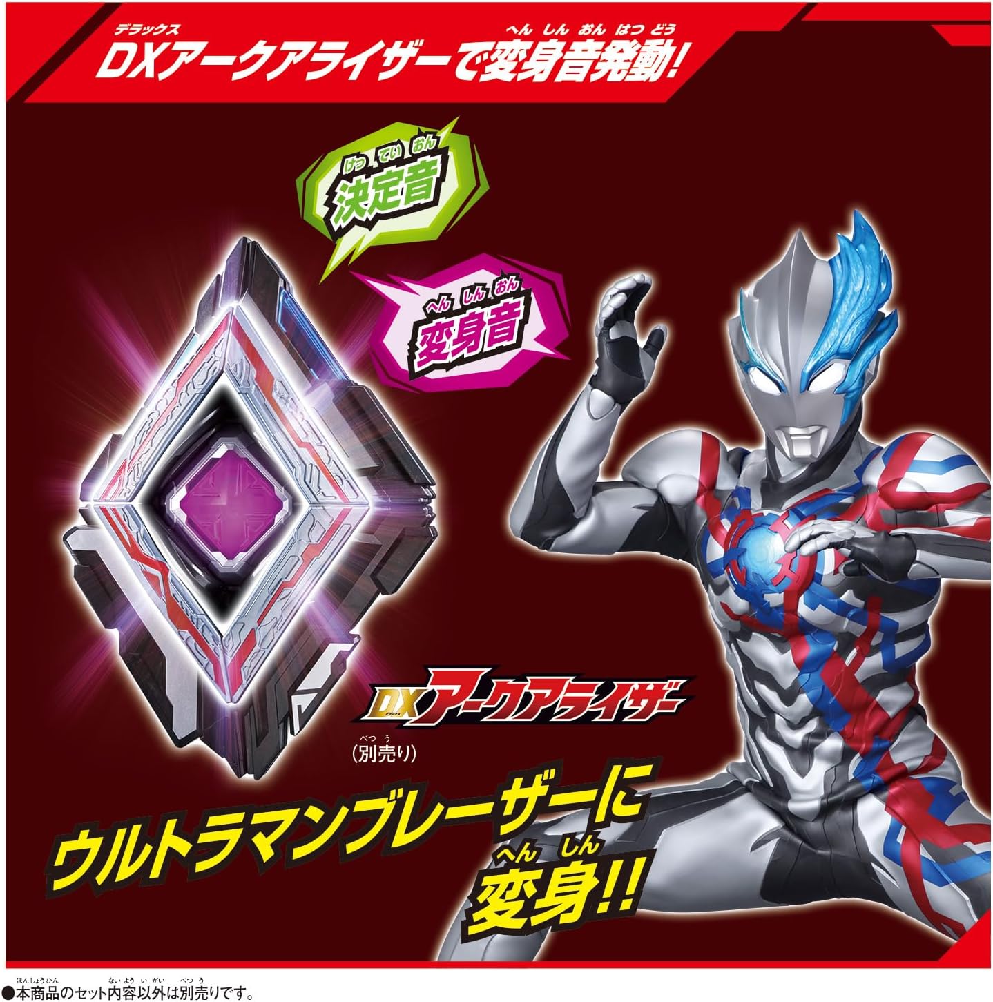 DXアークキューブ ウルトラマンブレーザーキューブ&アークキューブ