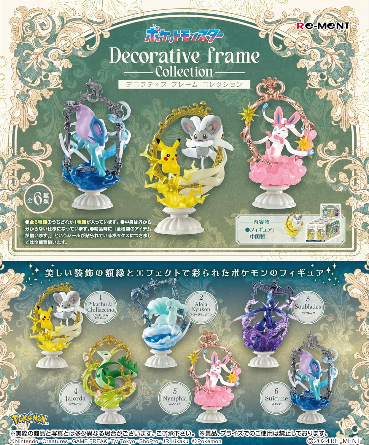 BOX】ポケットモンスター Decorative Frame Collection リーメント