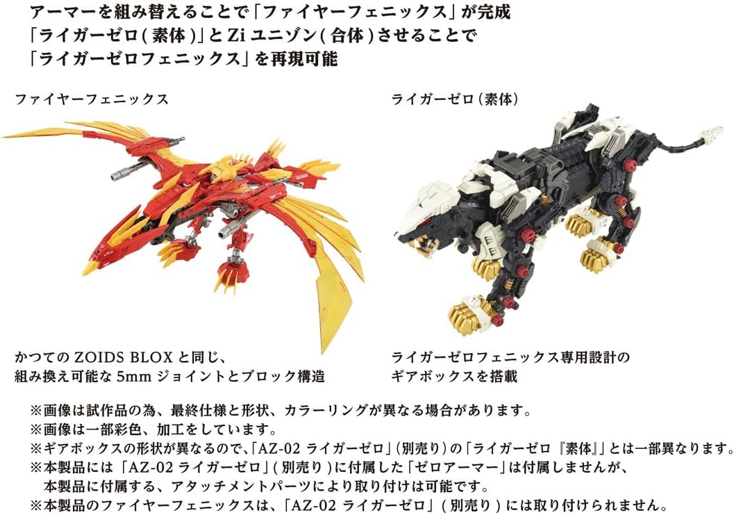 2024年9月28日発売 予約商品】ZOIDS ゾイド AZ-06 ライガーゼロ