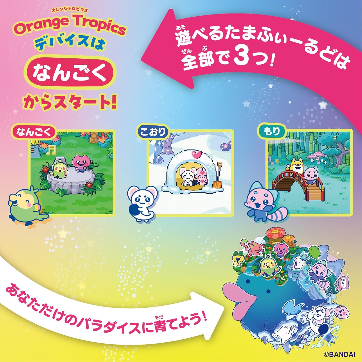 送料込み】Tamagotchi Paradise - Orange Tropics Premium Set