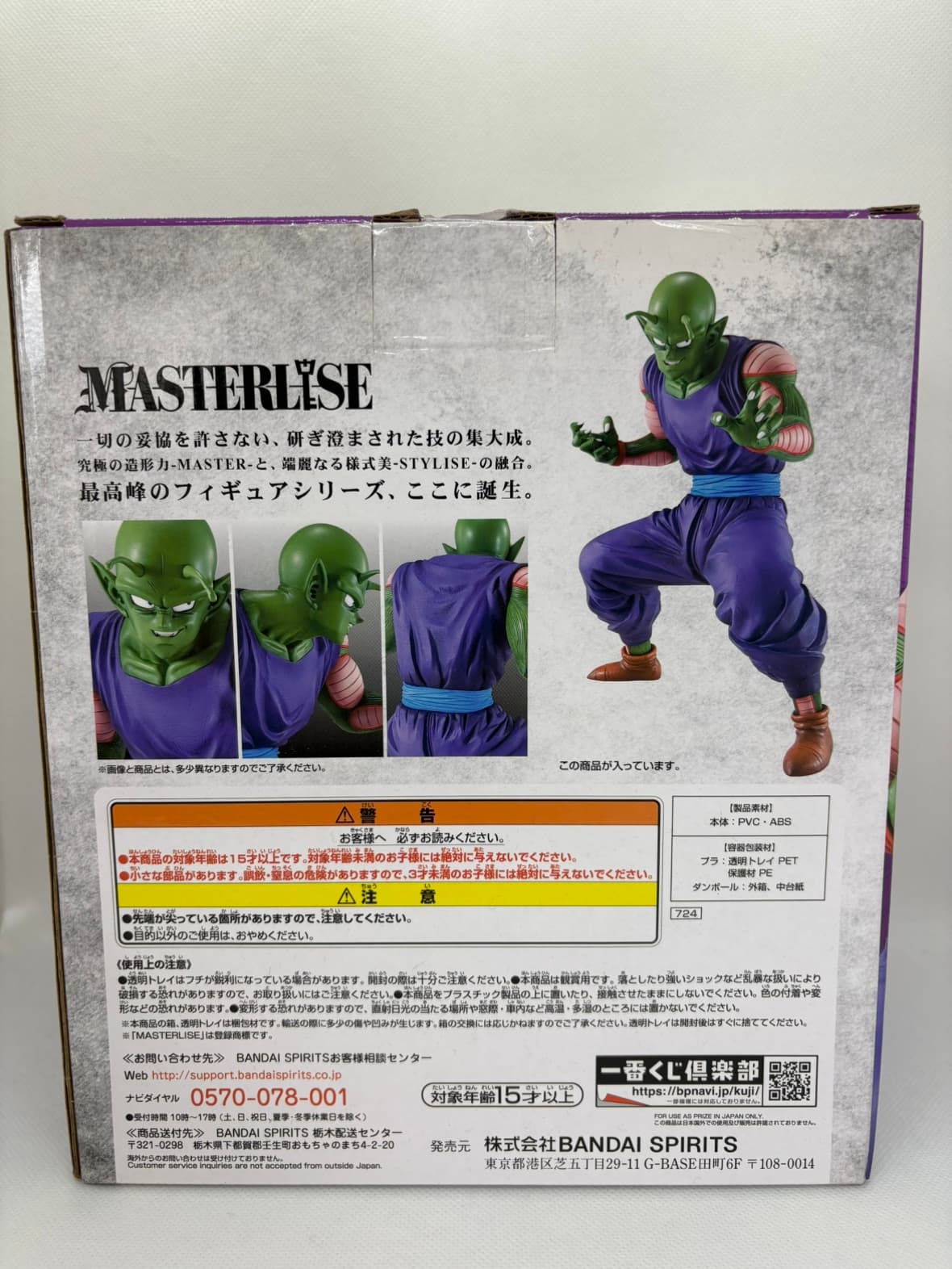 中古】ピッコロ 「一番くじ ドラゴンボール EX 地球を守る戦士たち