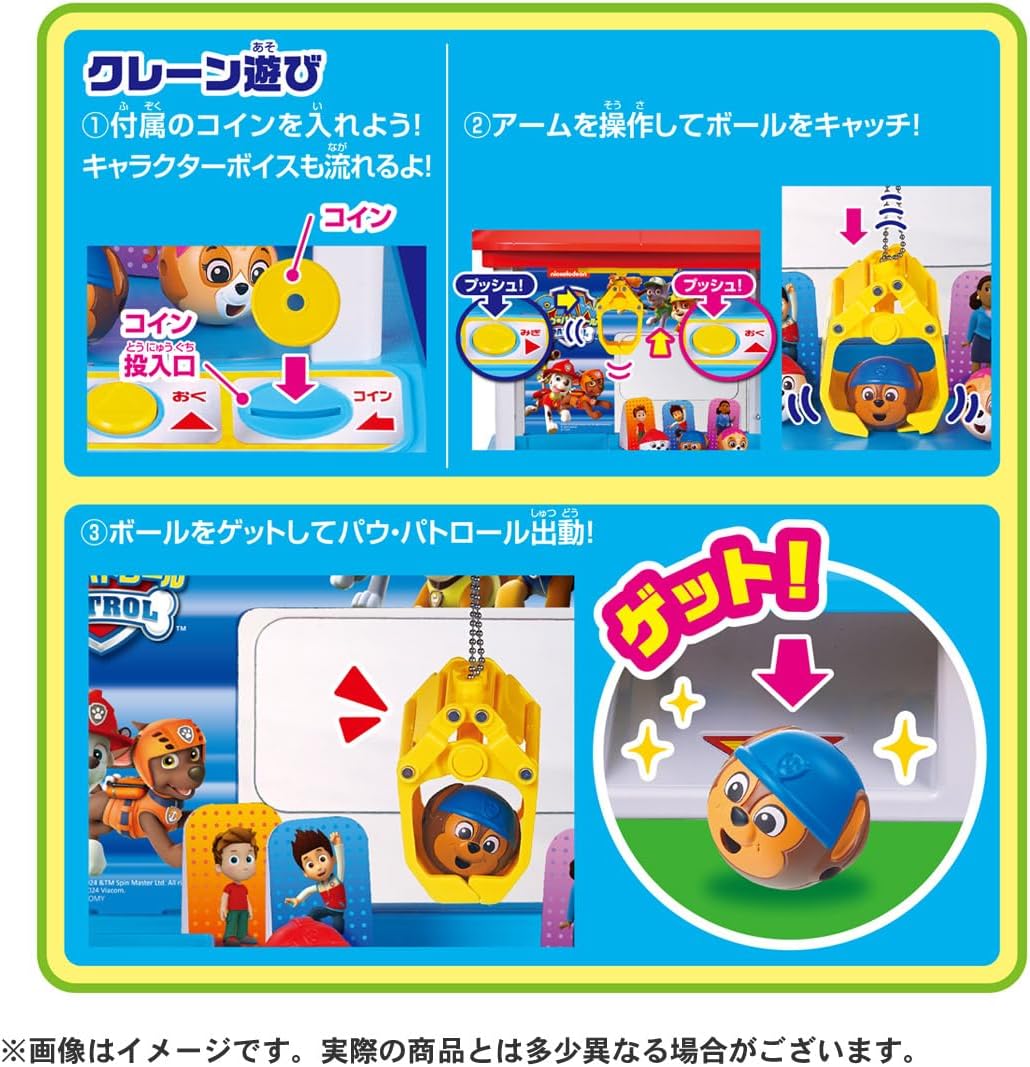 パウ・パトロール パウっとミッション! クレーンゲーム |ジャンルで