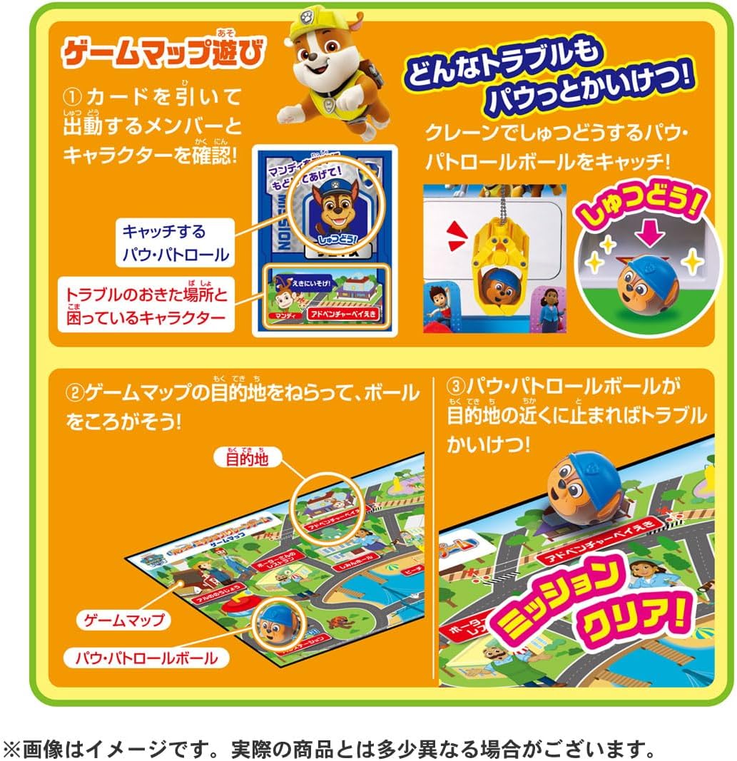 パウ・パトロール パウっとミッション! クレーンゲーム |ジャンルで