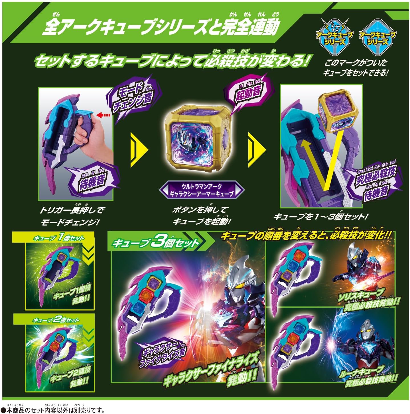 ウルトラマンアーク ギャラクシーアーマー DX究極なりきりセット