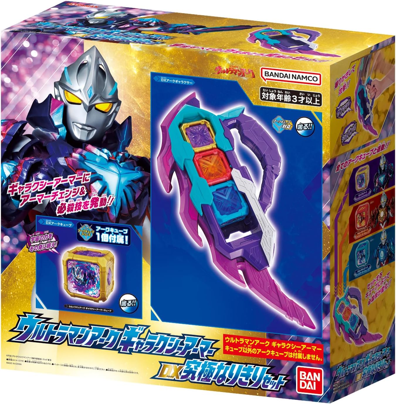 ウルトラマンアーク ギャラクシーアーマー DX究極なりきりセット