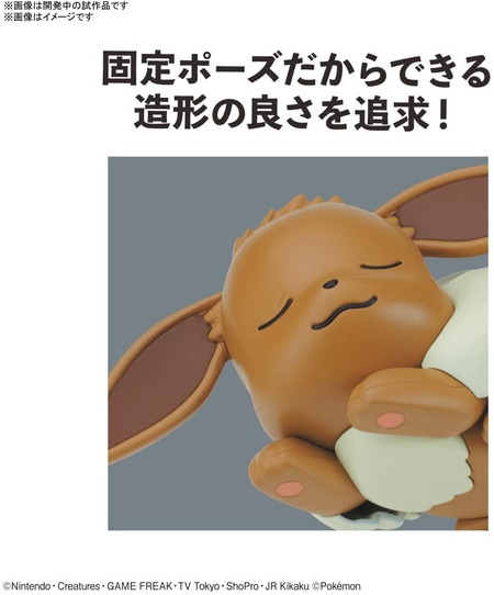 新品未開封 イーブイ おやすみポーズ ポケットモンスター ポケモンプラモコレクション クイック No 07 ジャンルで探す プラモデル フィギュア ホビー通販バトンストア