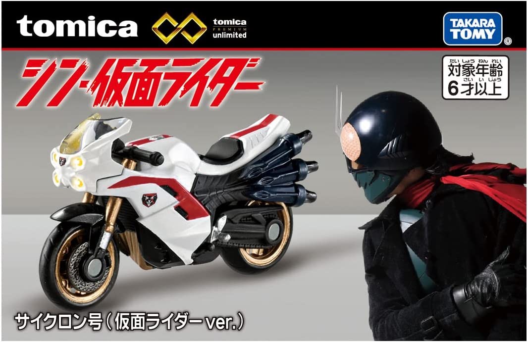 シン・仮面ライダー サイクロン号(仮面ライダーver.) 「トミカ