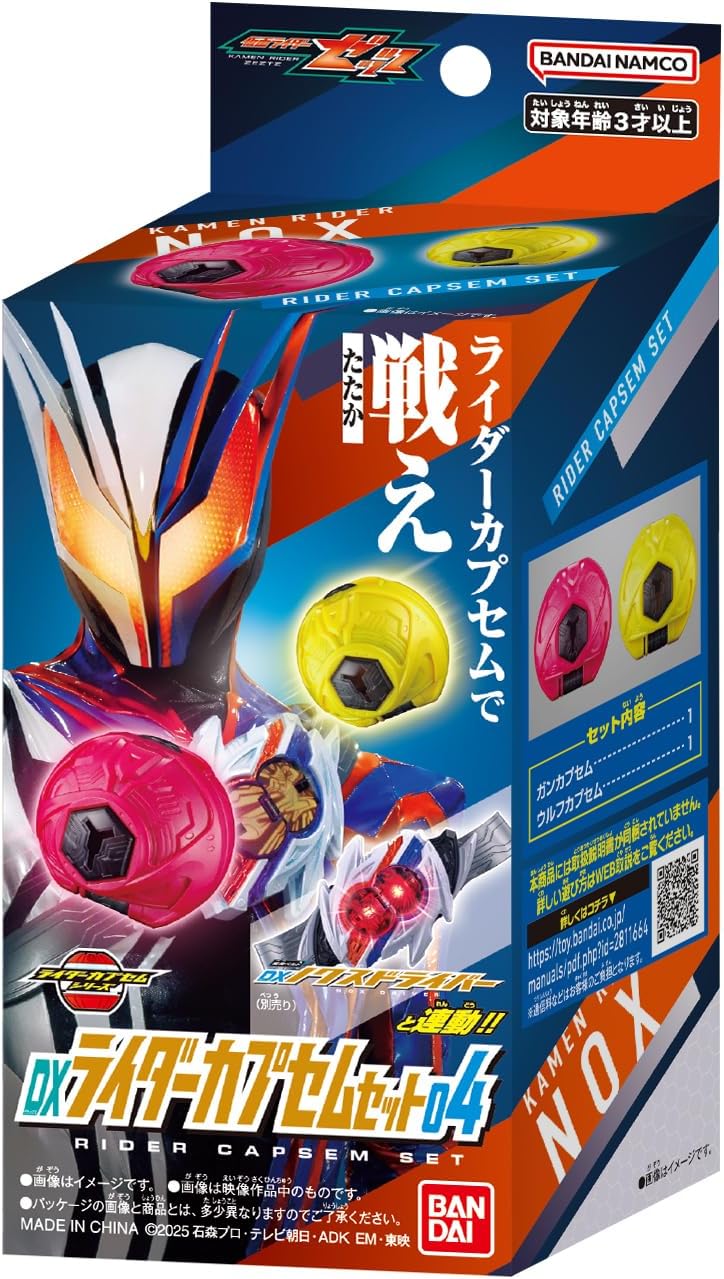 DXライダーカプセムセット04 仮面ライダーゼッツ |ジャンルで探す
