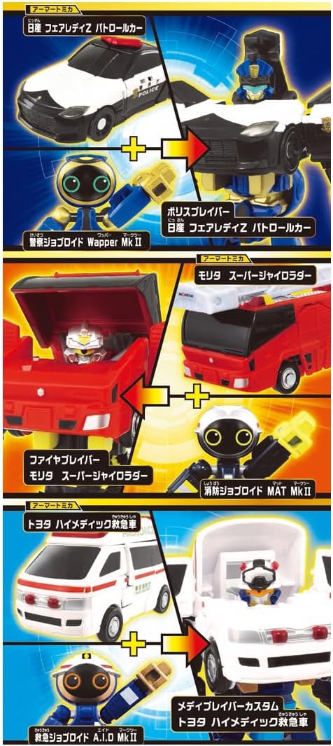 トミカ ジョブレイバー 警察消防救急DXエントリーセット |ジャンルで