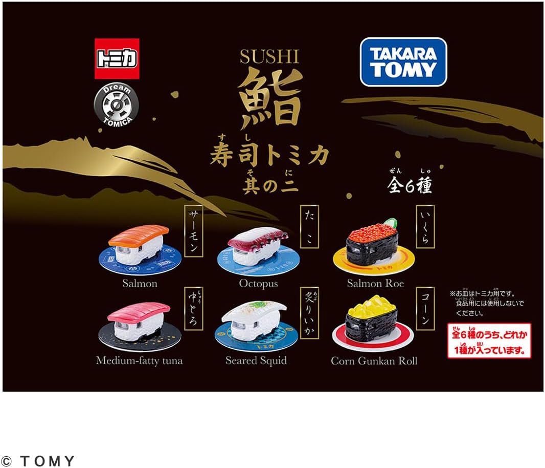 2026年3月21日発売 予約商品】【BOX】ドリームトミカ 寿司トミカ 其の