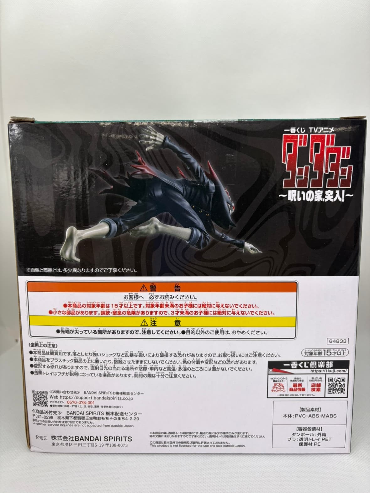 中古】オカルン(変身) 「一番くじ TVアニメ『ダンダダン』 ～呪いの家